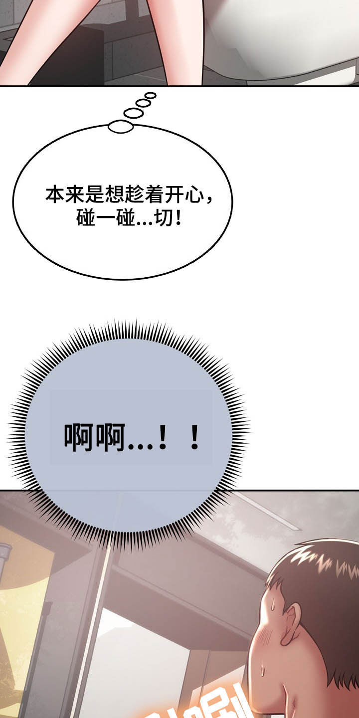 《邻里接触》第32章不中用 第30页