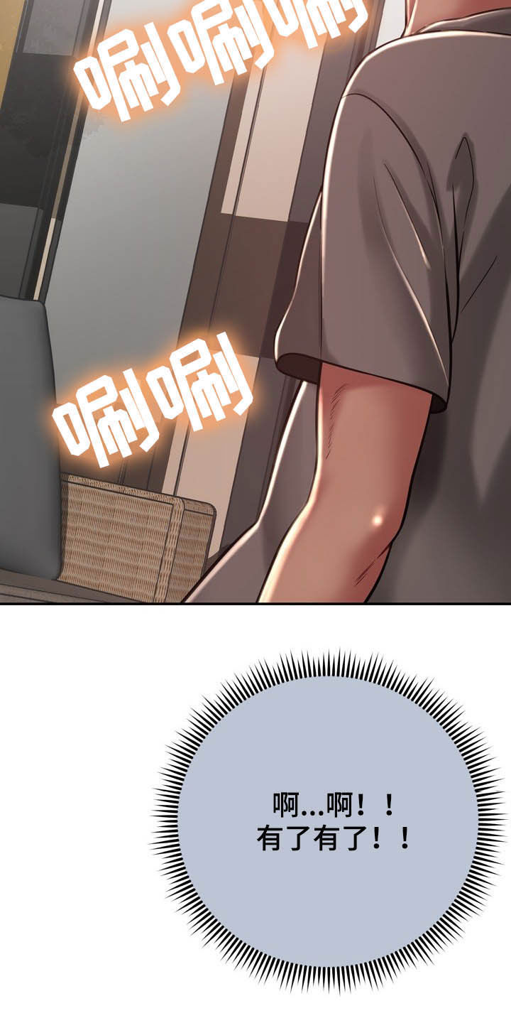 《邻里接触》第32章不中用 第31页