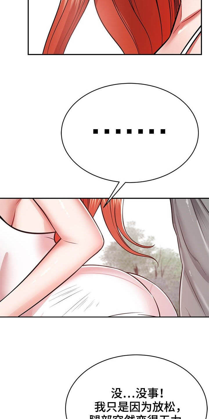 《邻里接触》第32章不中用 第5页