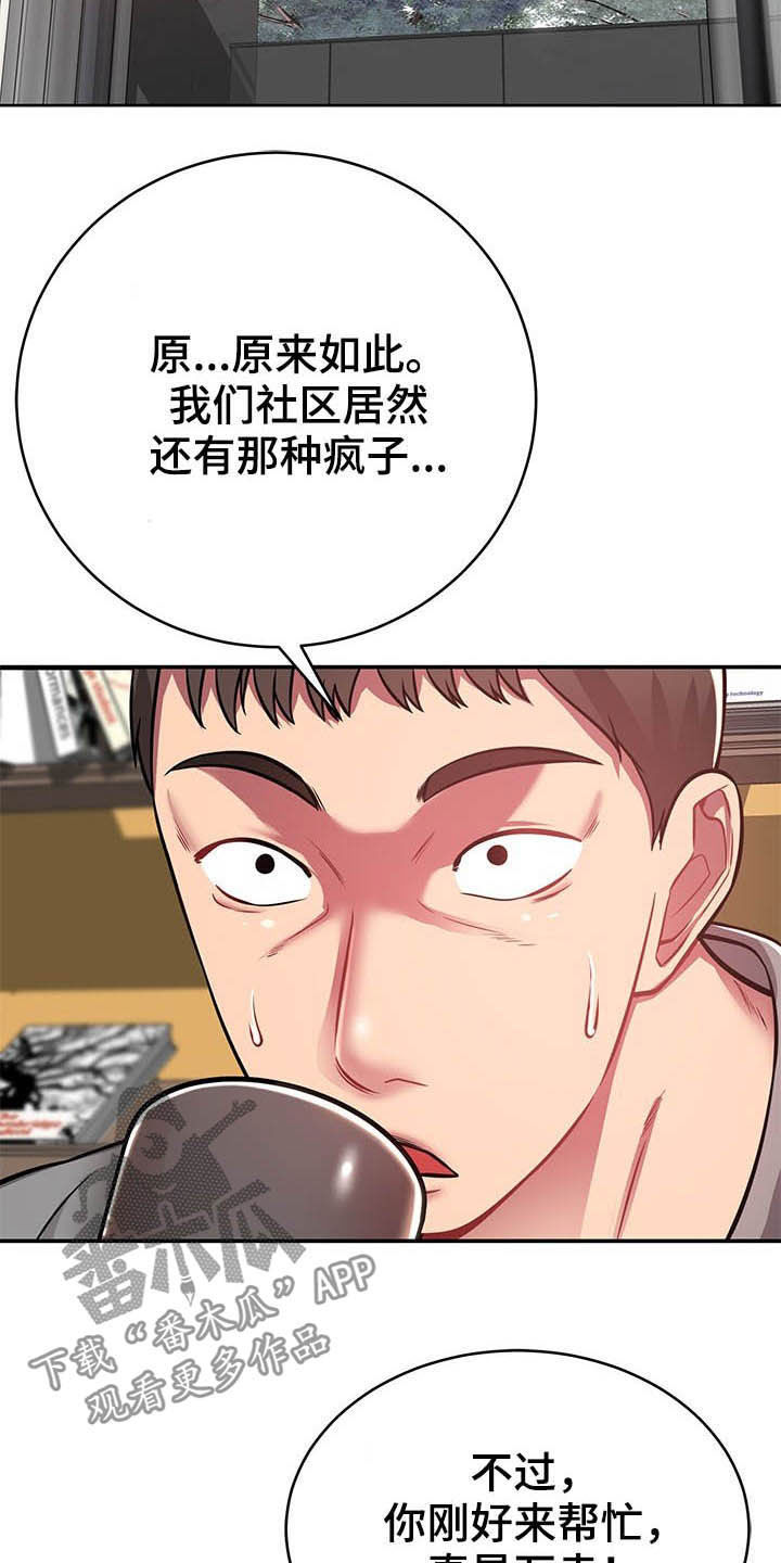 《邻里接触》第32章不中用 第8页