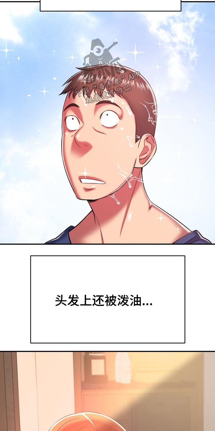 《邻里接触》第35章两个人 第12页