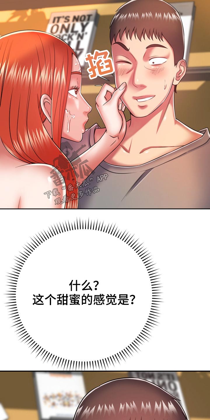 《邻里接触》第35章两个人 第17页