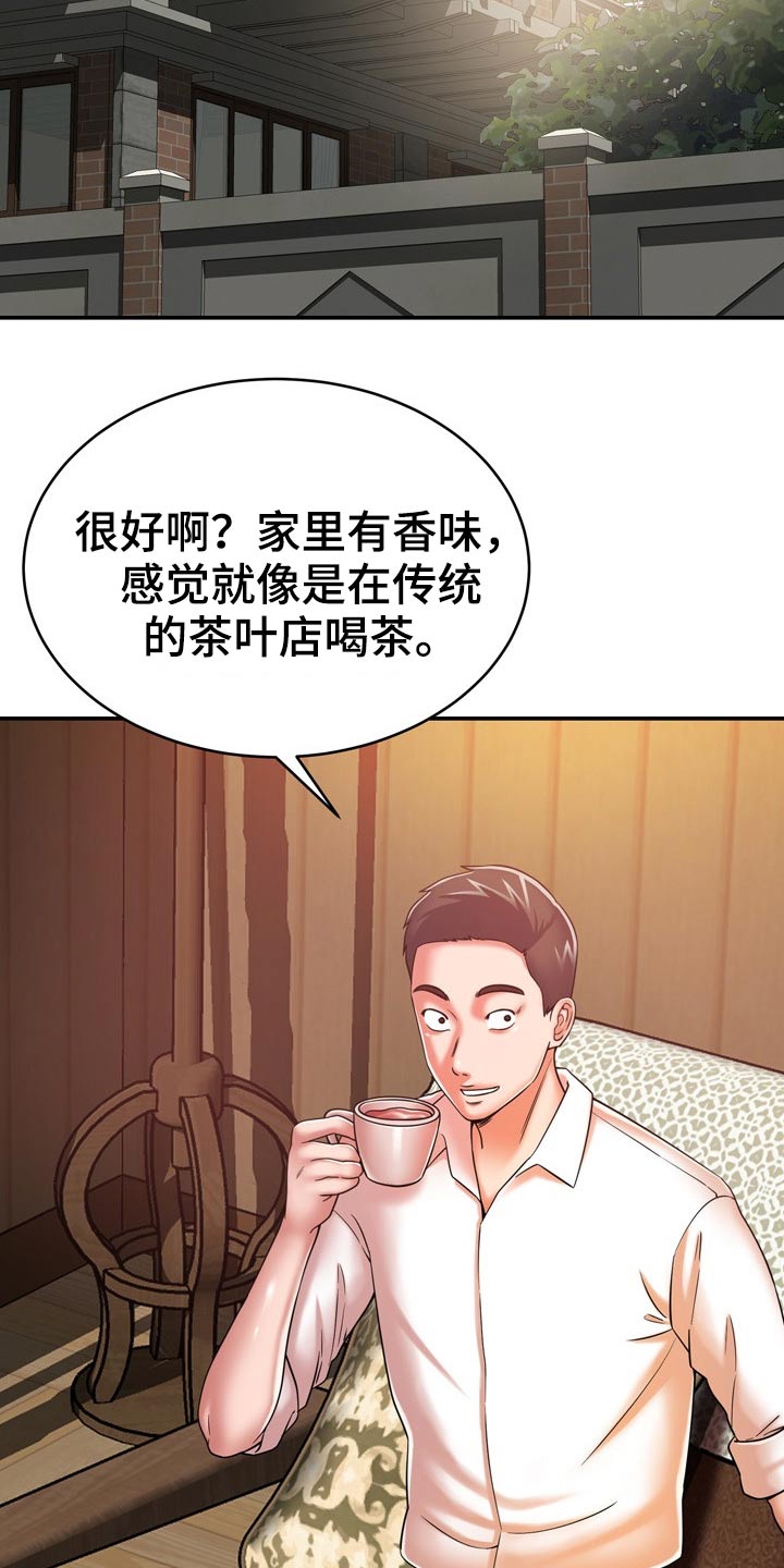 《邻里接触》第35章两个人 第21页