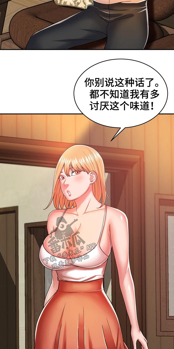 《邻里接触》第35章两个人 第22页