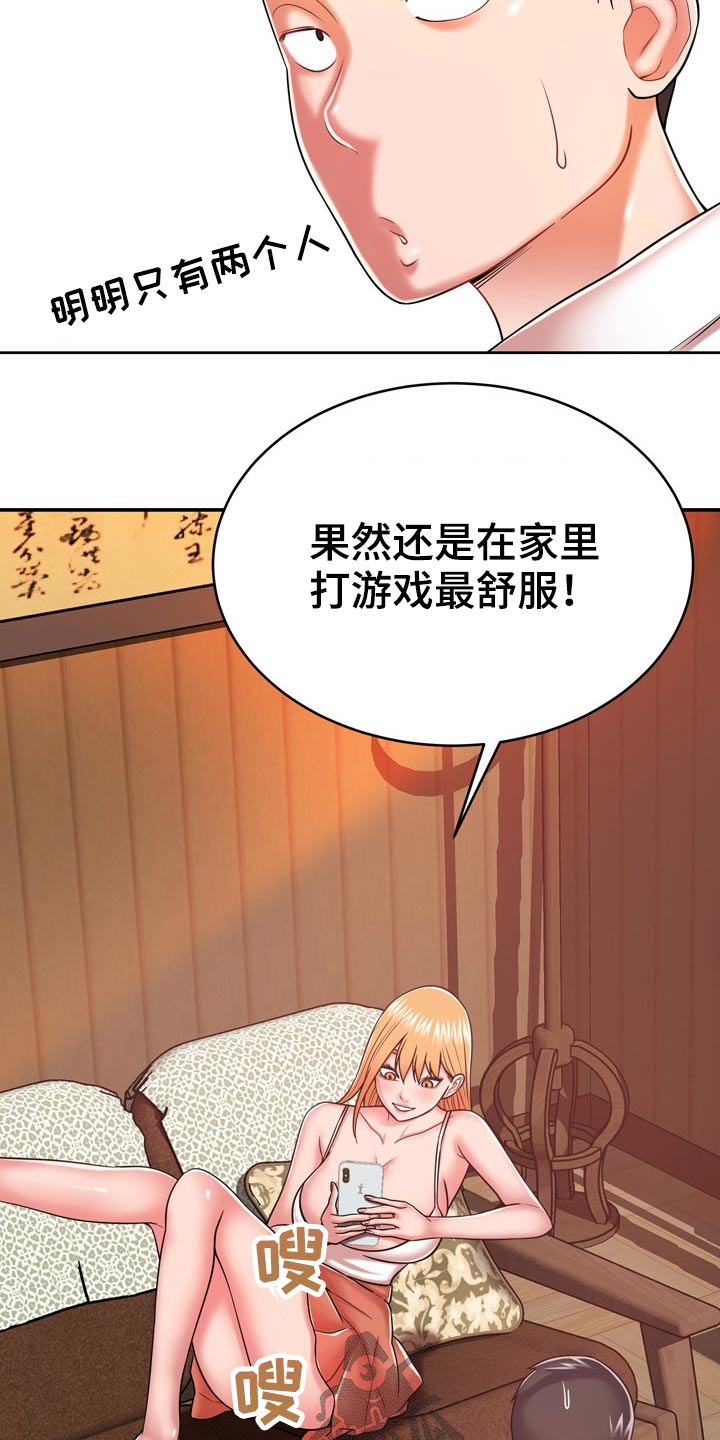 《邻里接触》第35章两个人 第24页