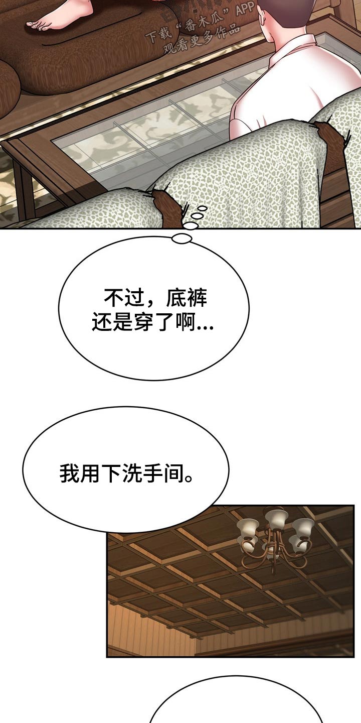《邻里接触》第35章两个人 第25页