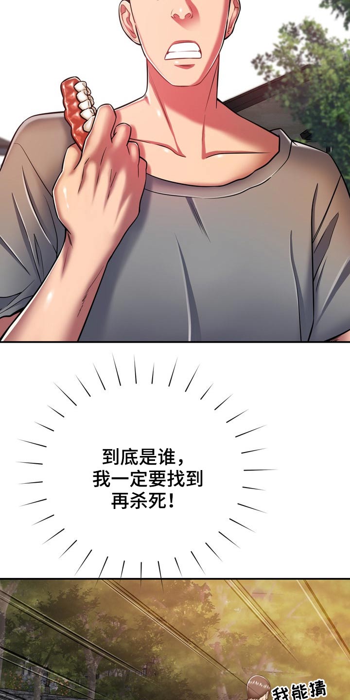 《邻里接触》第35章两个人 第3页