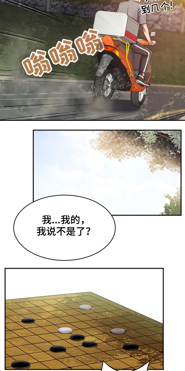 《邻里接触》第35章两个人 第4页