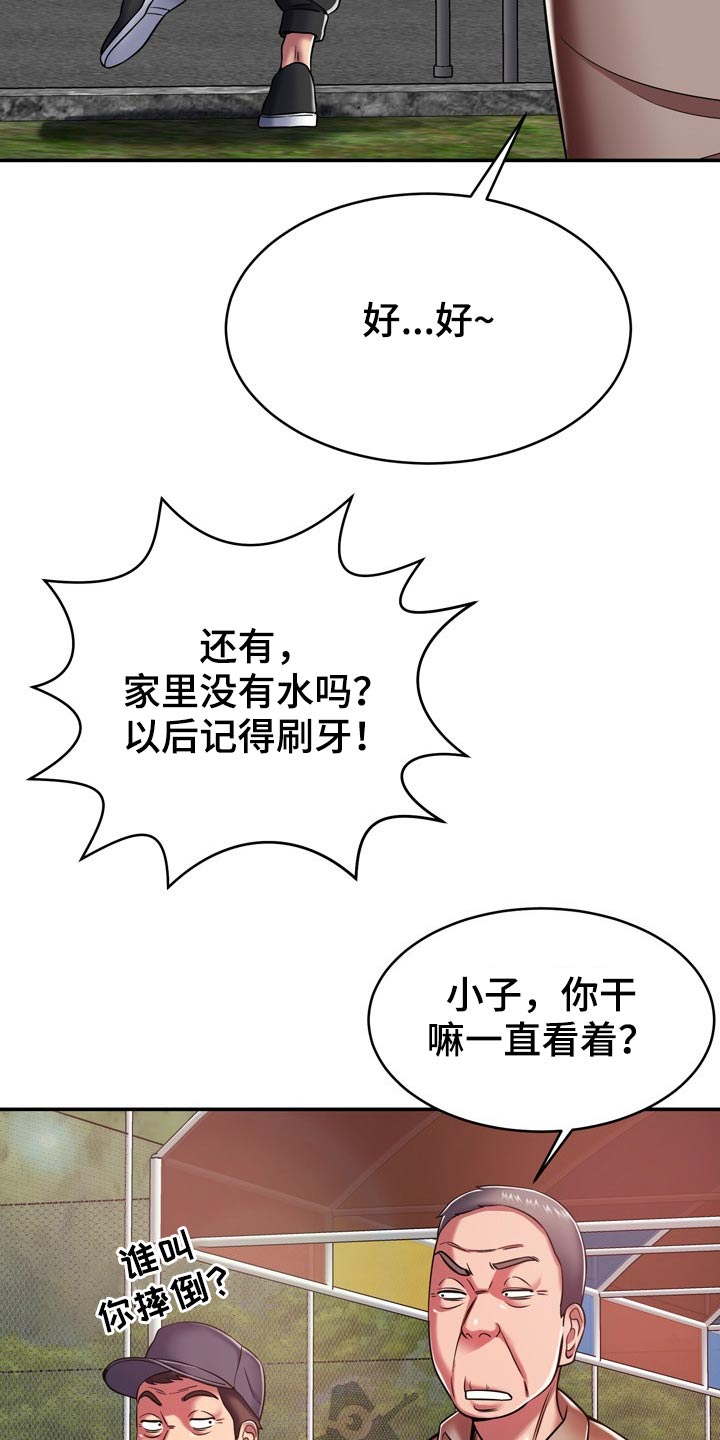《邻里接触》第35章两个人 第8页