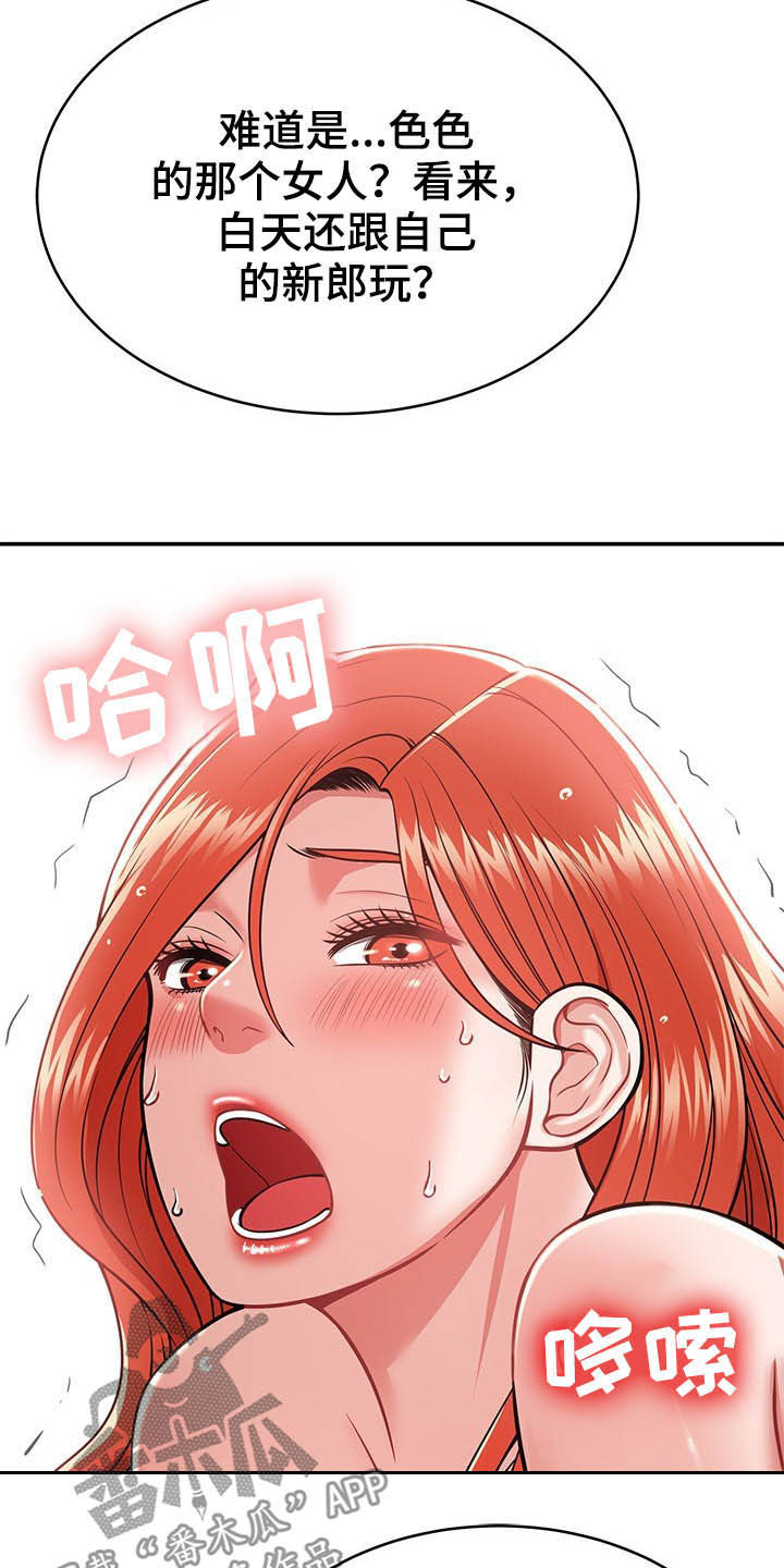 《邻里接触》第31章奇怪的人 第10页