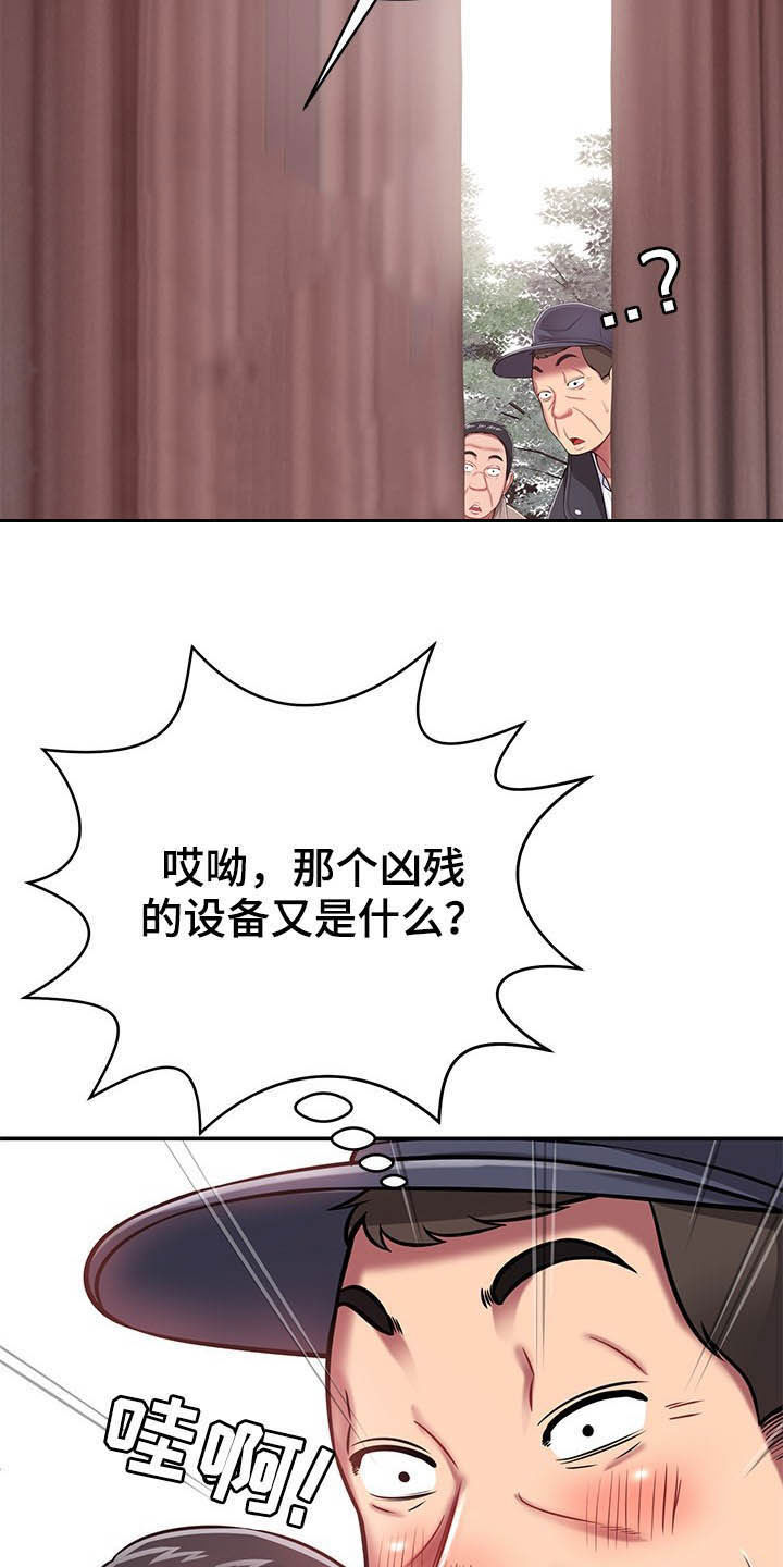 《邻里接触》第31章奇怪的人 第14页