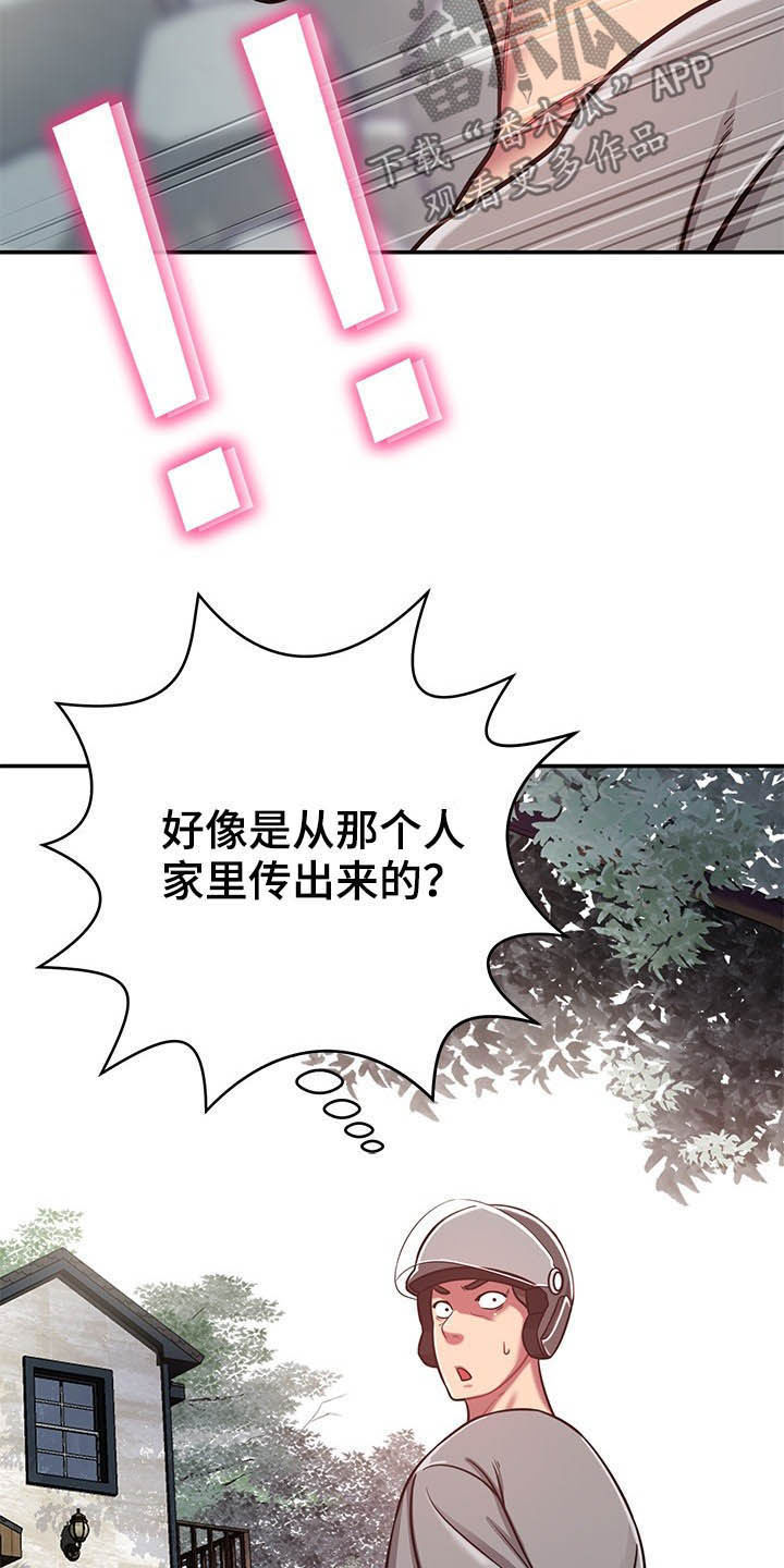 《邻里接触》第31章奇怪的人 第18页