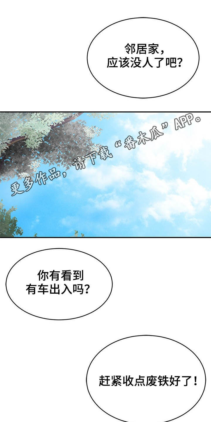 《邻里接触》第31章奇怪的人 第1页