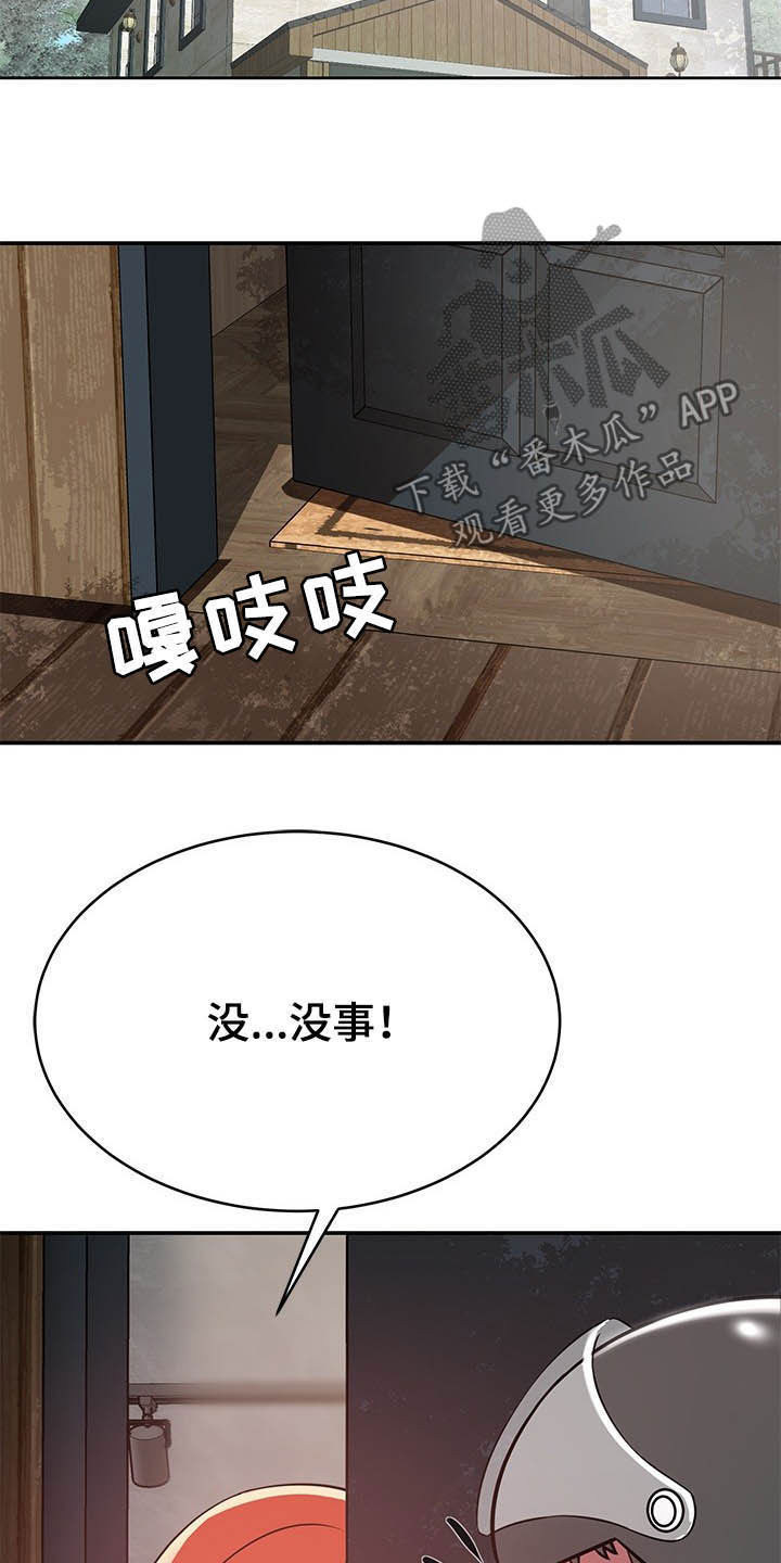 《邻里接触》第31章奇怪的人 第22页