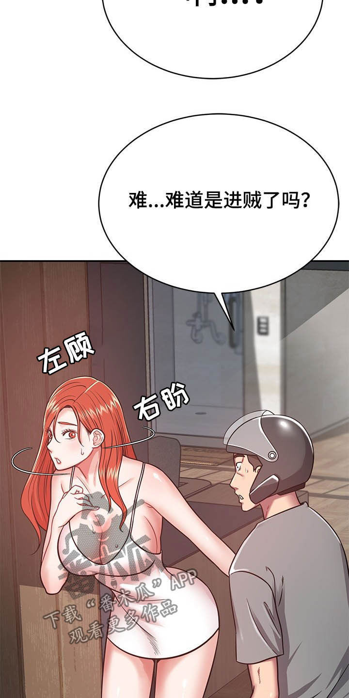 《邻里接触》第31章奇怪的人 第24页