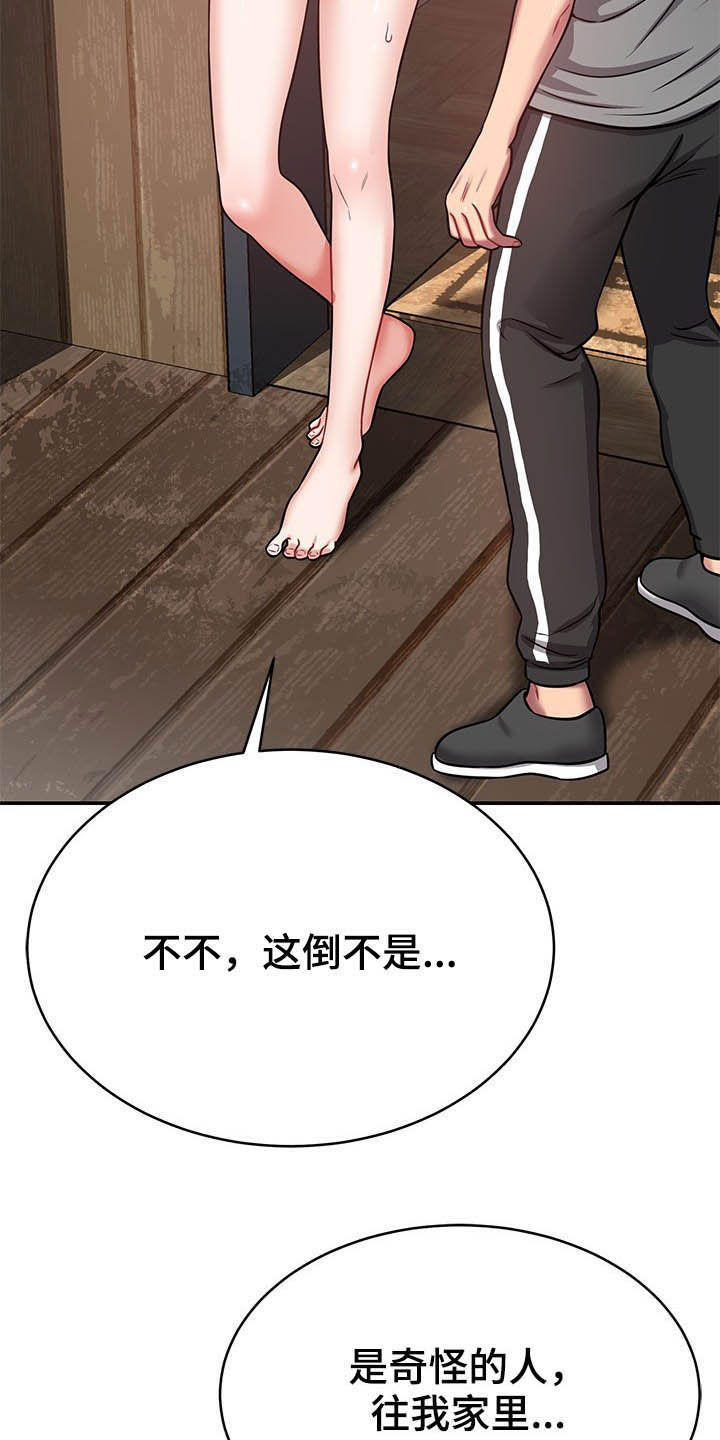 《邻里接触》第31章奇怪的人 第25页
