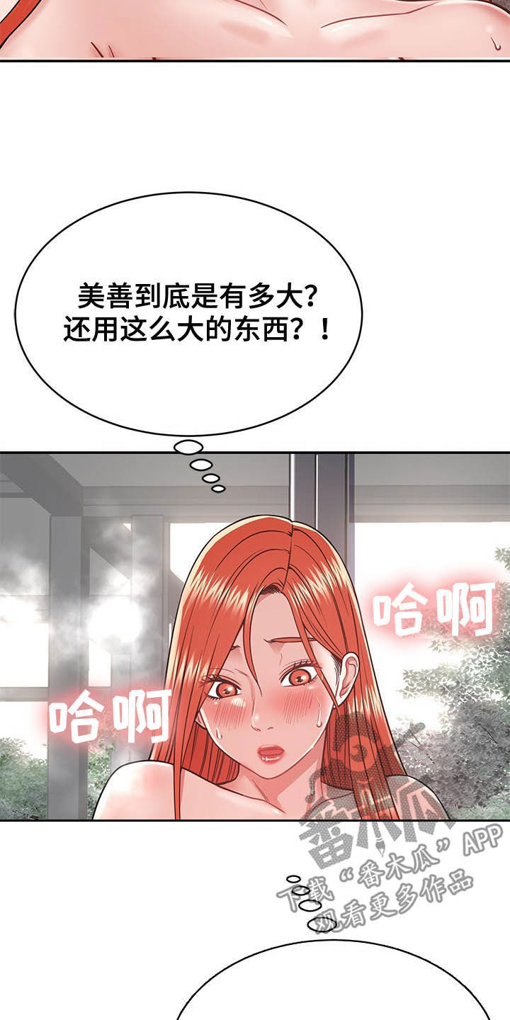 《邻里接触》第31章奇怪的人 第4页