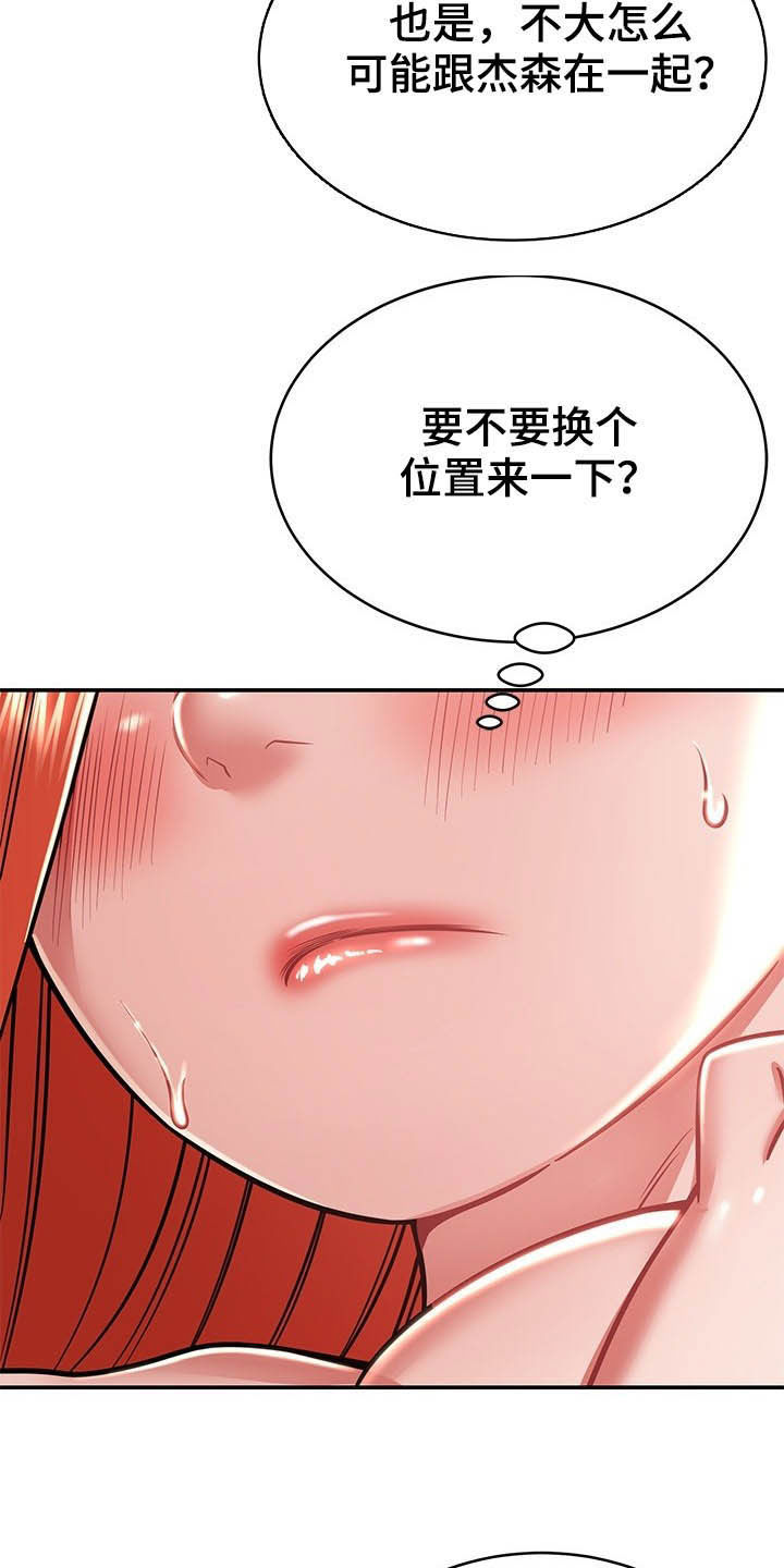 《邻里接触》第31章奇怪的人 第5页