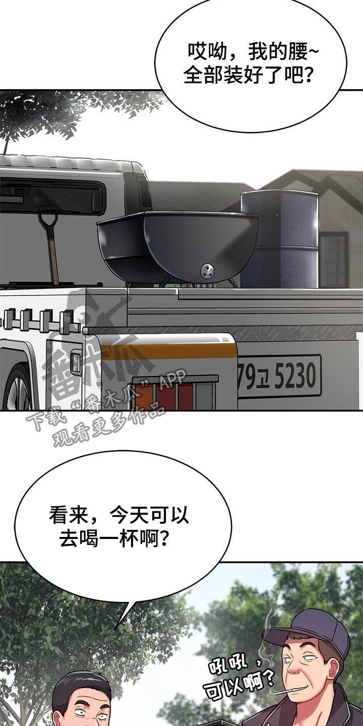 《邻里接触》第31章奇怪的人 第6页