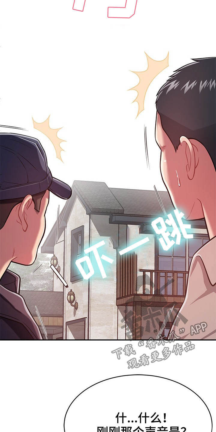 《邻里接触》第31章奇怪的人 第8页