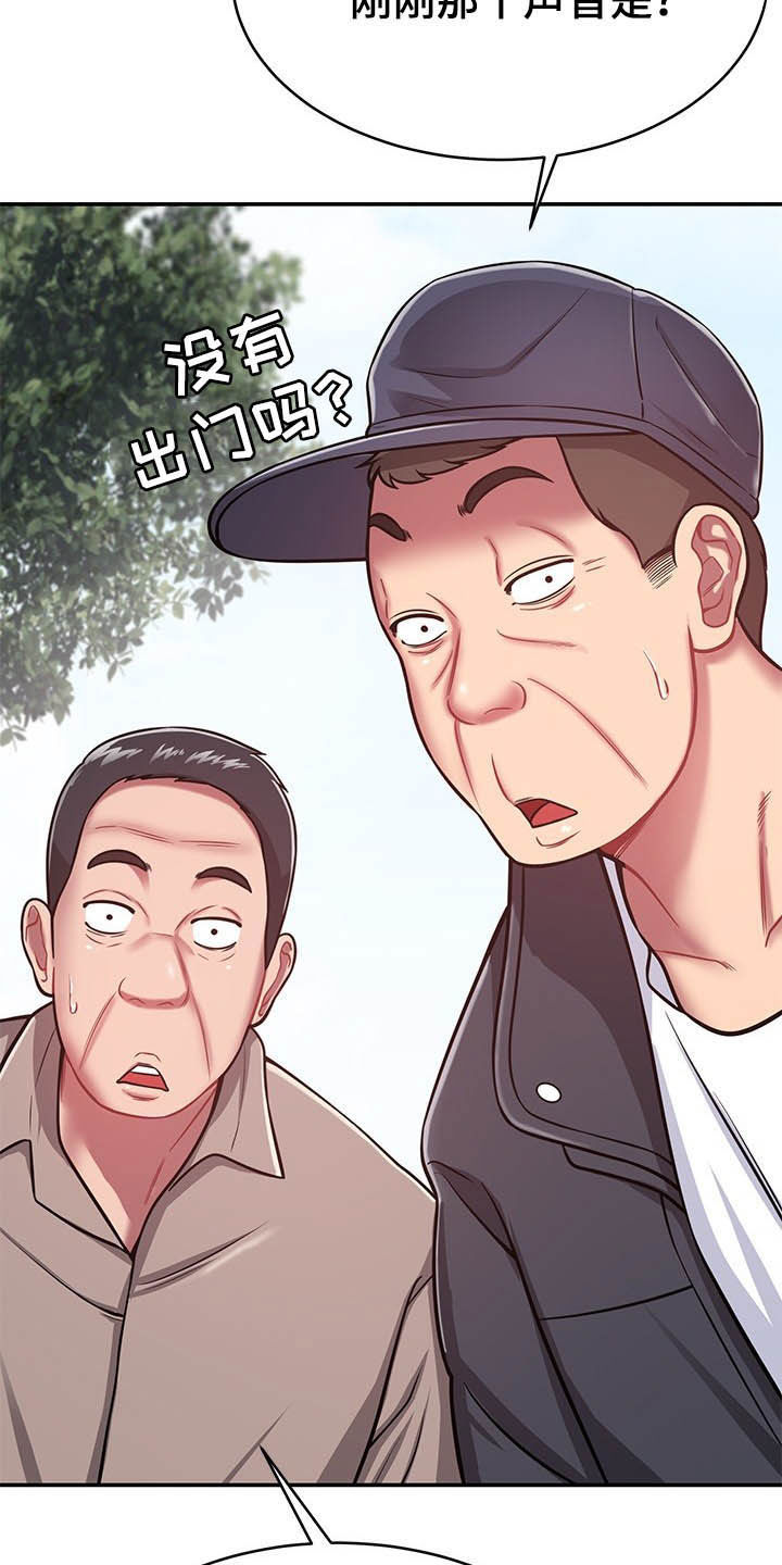 《邻里接触》第31章奇怪的人 第9页