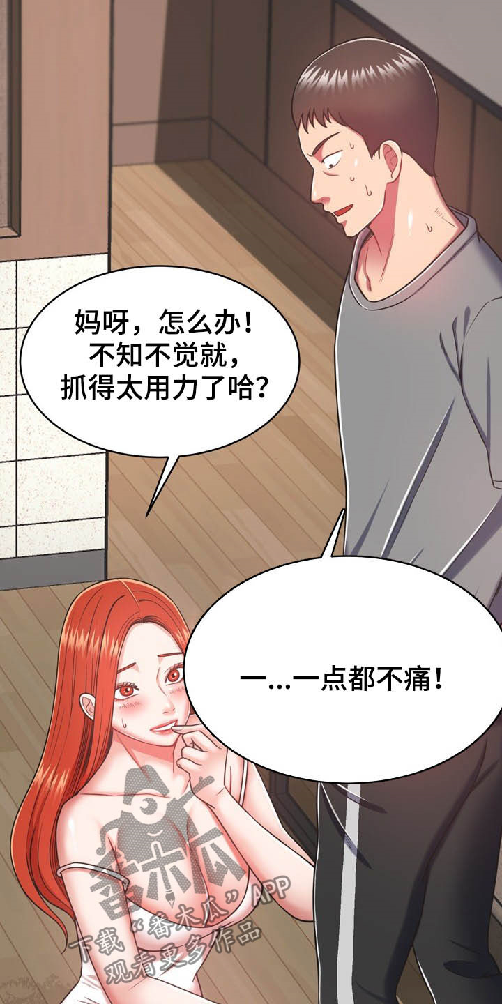 《邻里接触》第33章听话 第10页
