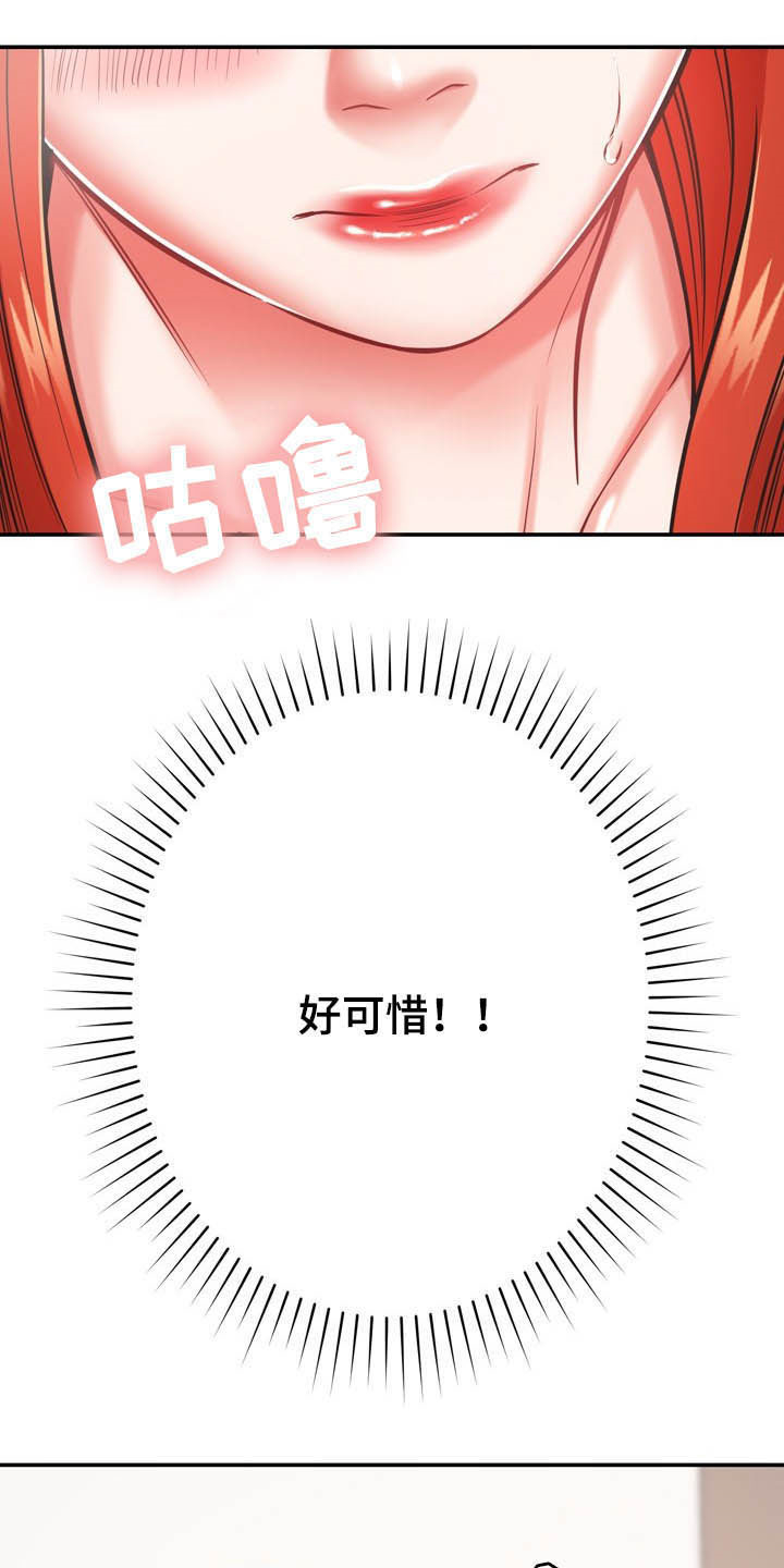 《邻里接触》第33章听话 第14页