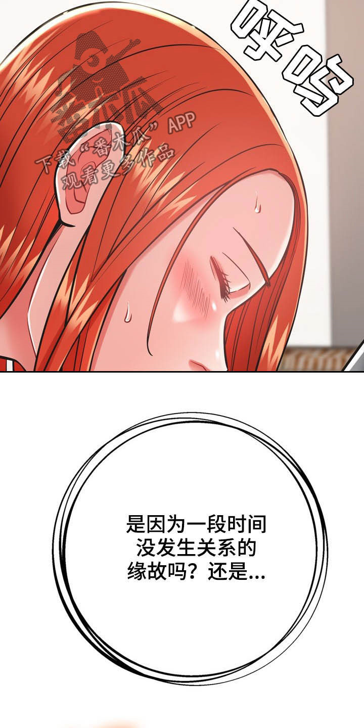 《邻里接触》第33章听话 第15页