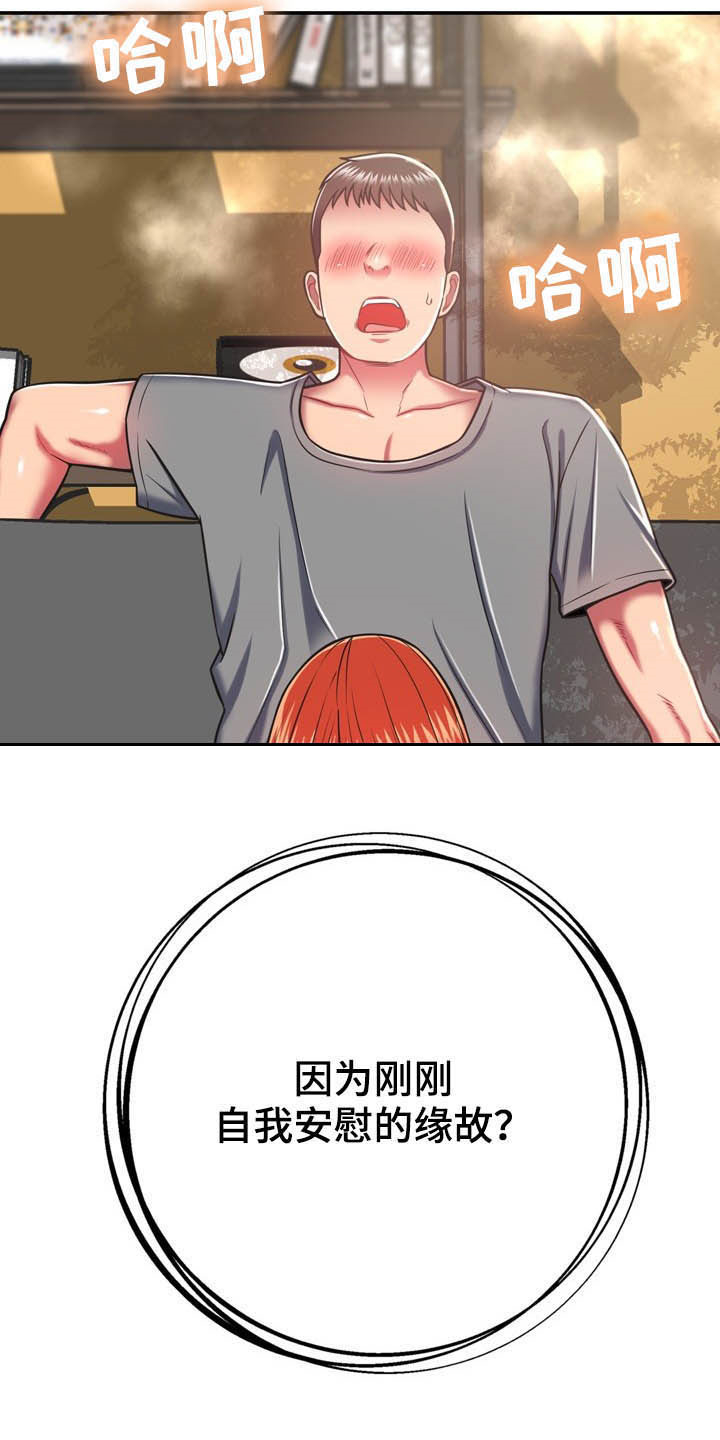 《邻里接触》第33章听话 第16页