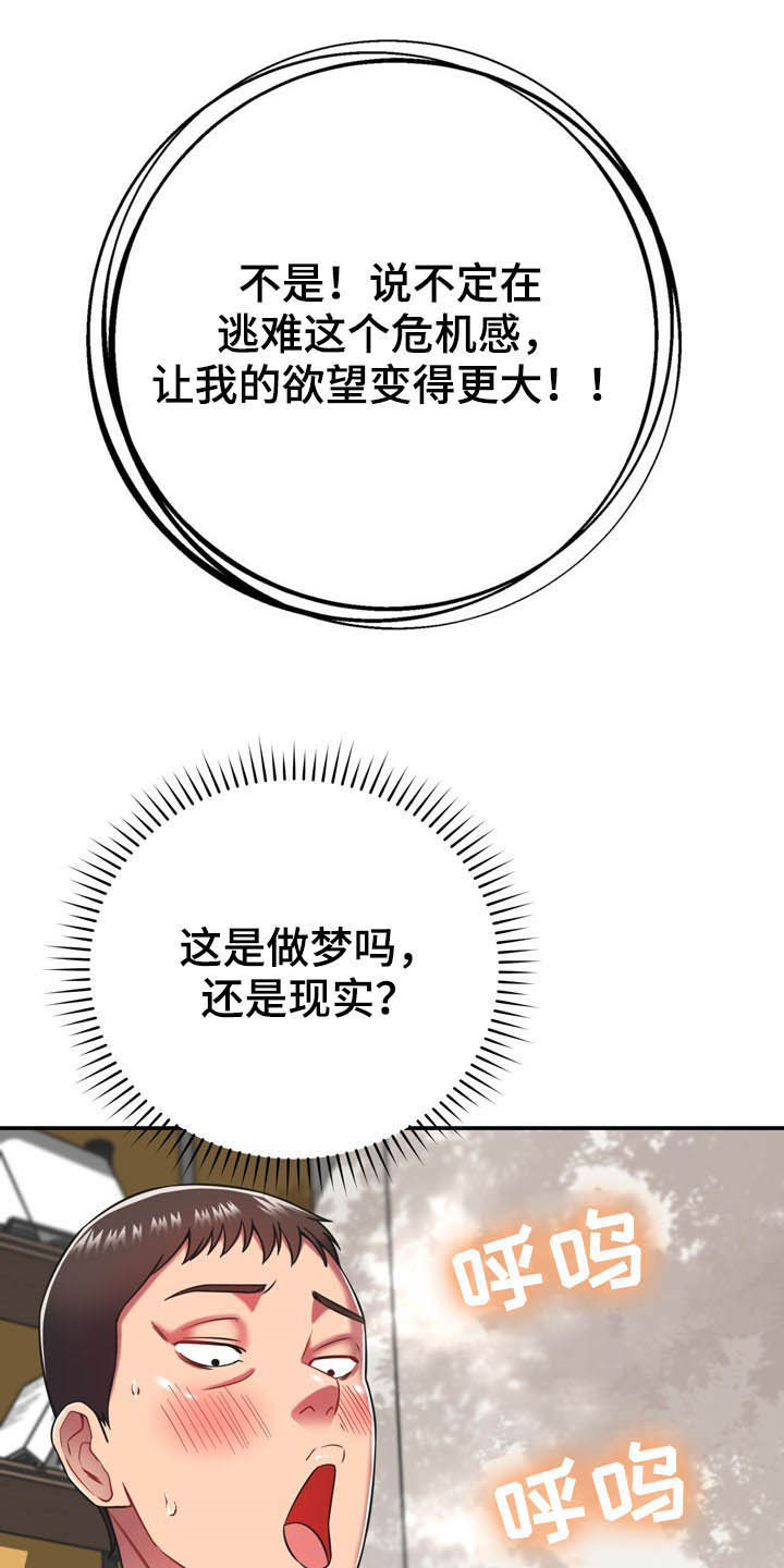 《邻里接触》第33章听话 第17页