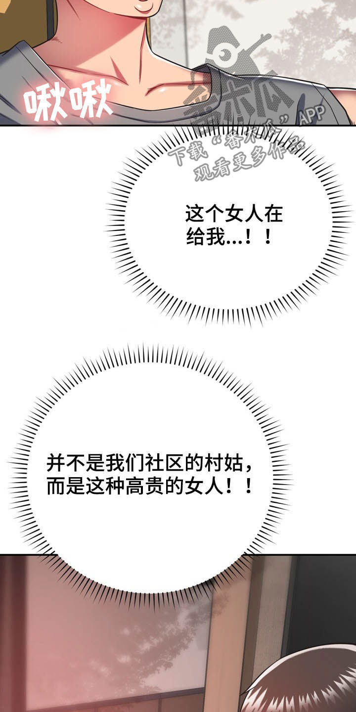 《邻里接触》第33章听话 第18页
