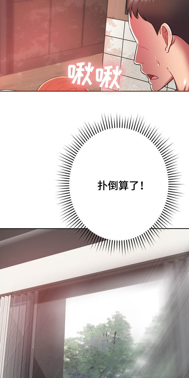 《邻里接触》第33章听话 第19页
