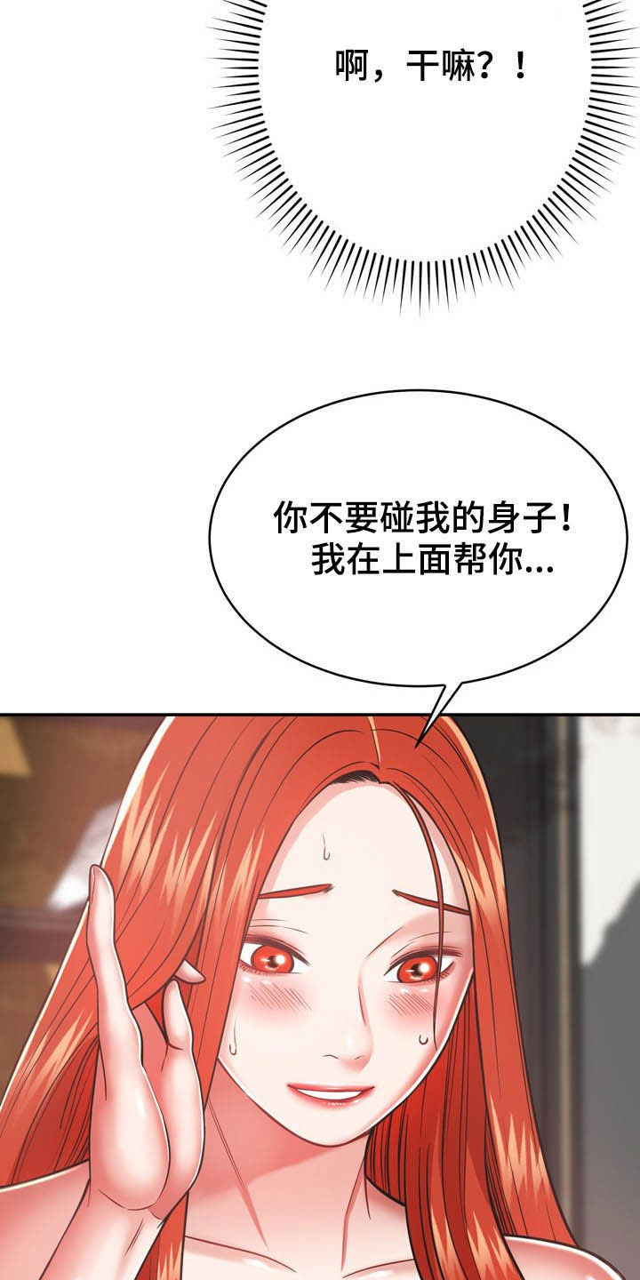 《邻里接触》第33章听话 第22页