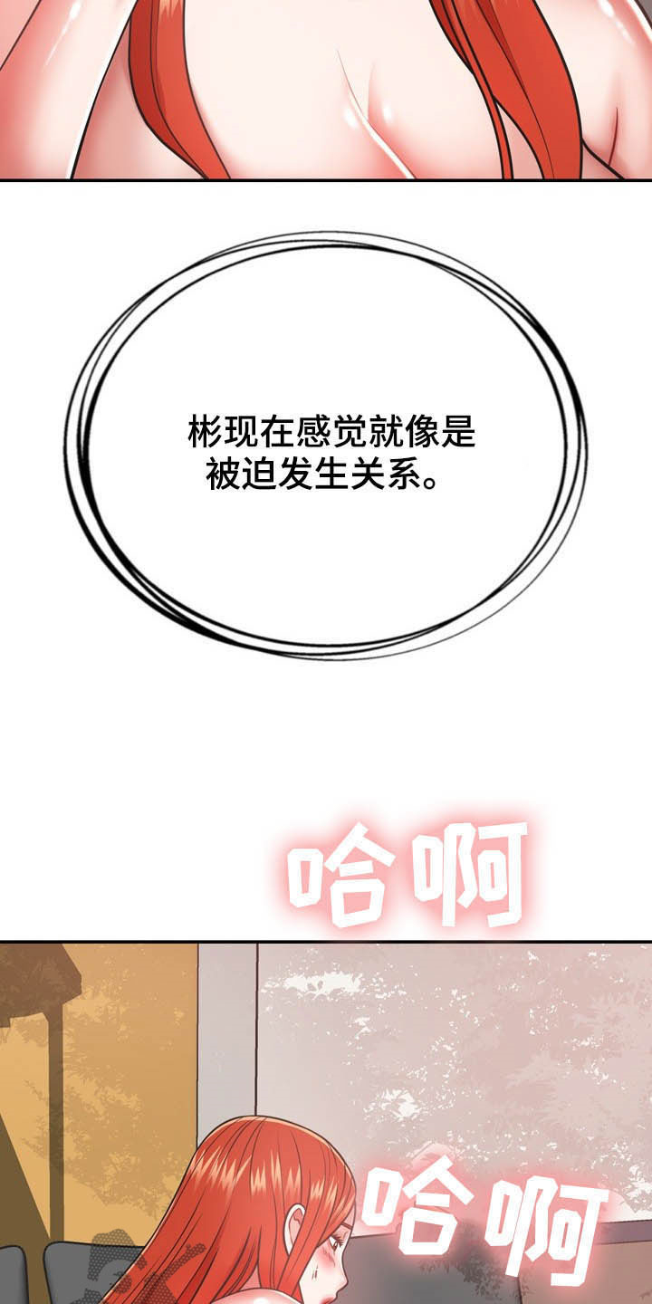 《邻里接触》第33章听话 第23页
