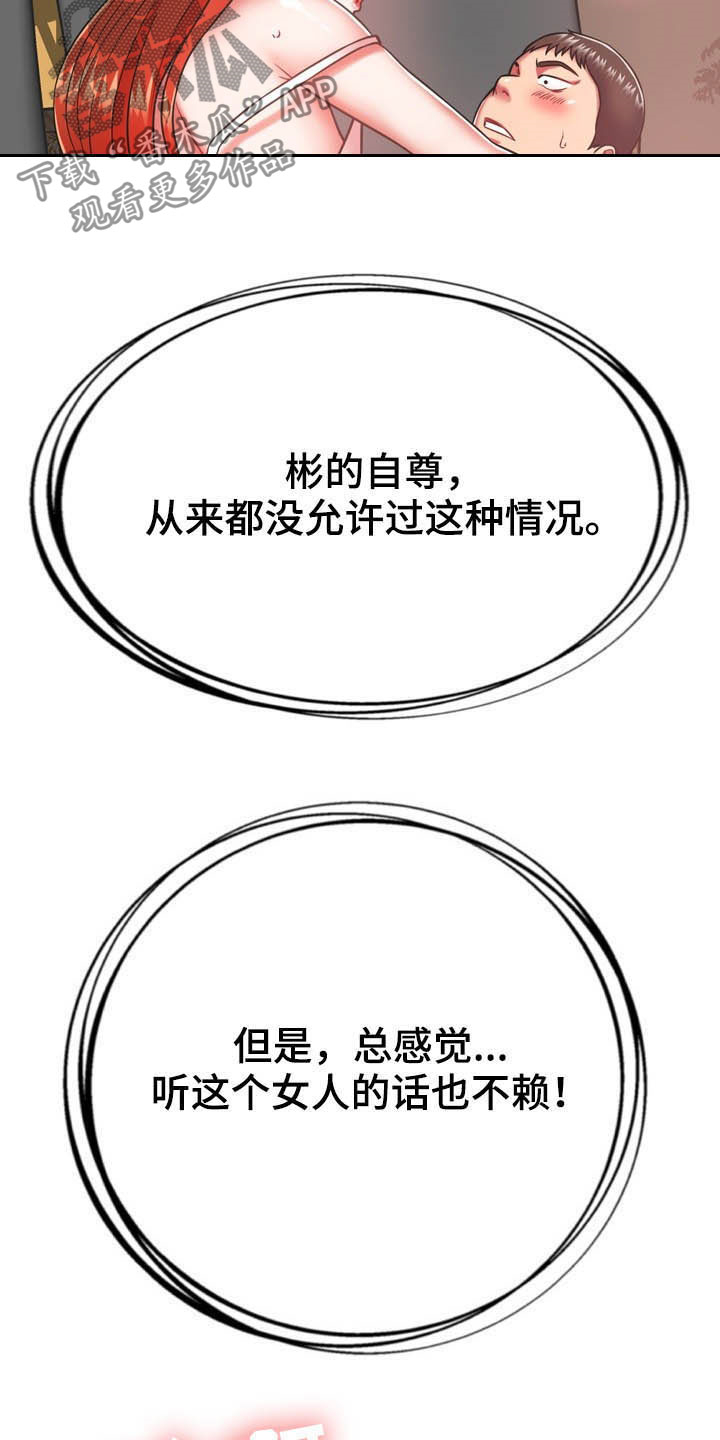 《邻里接触》第33章听话 第24页
