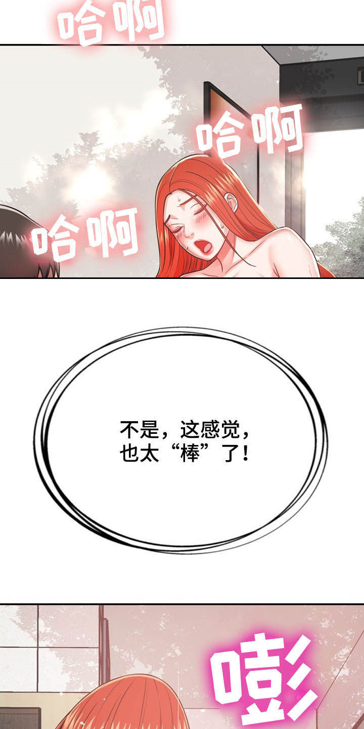 《邻里接触》第33章听话 第25页