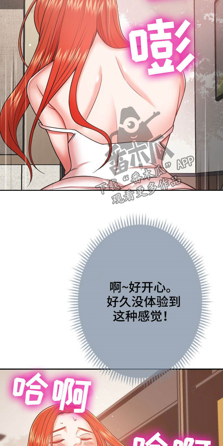 《邻里接触》第33章听话 第26页