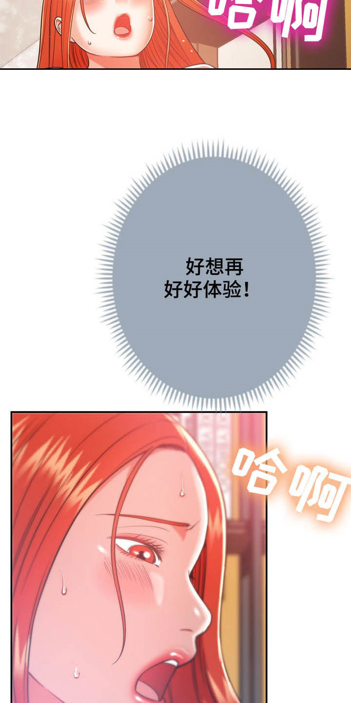 《邻里接触》第33章听话 第27页