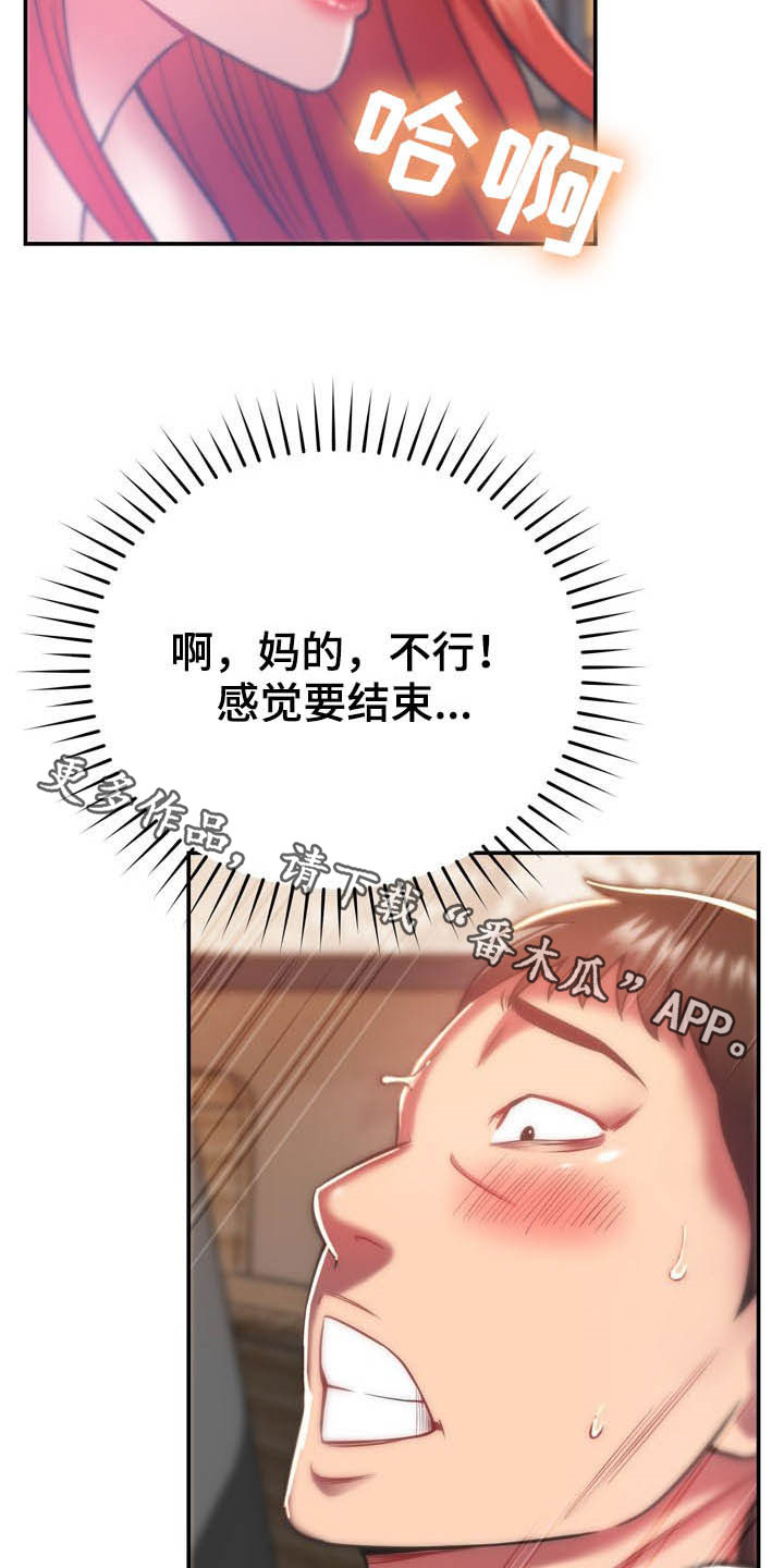 《邻里接触》第33章听话 第28页