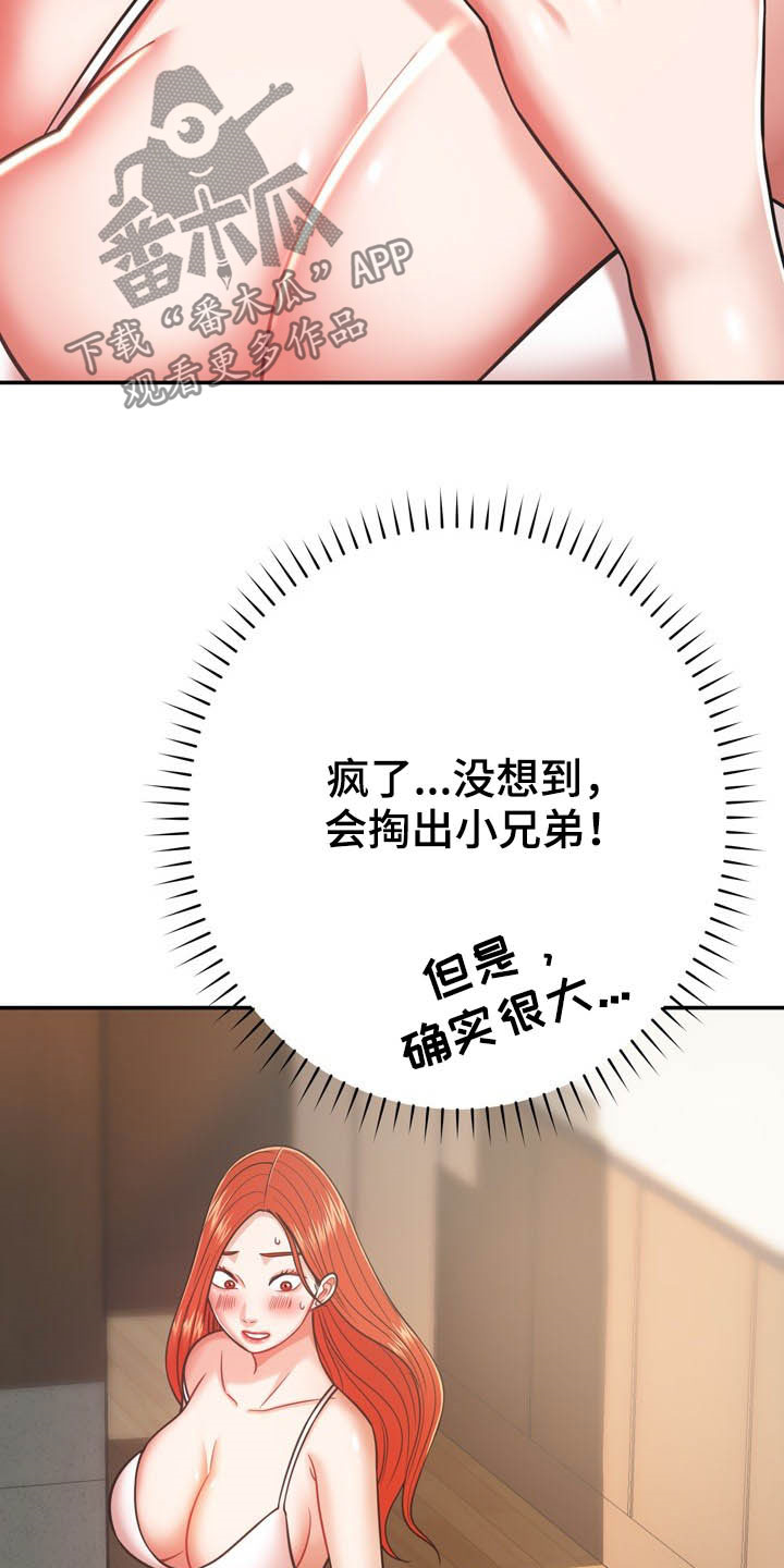 《邻里接触》第33章听话 第6页