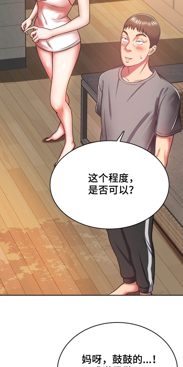 《邻里接触》第33章听话 第7页