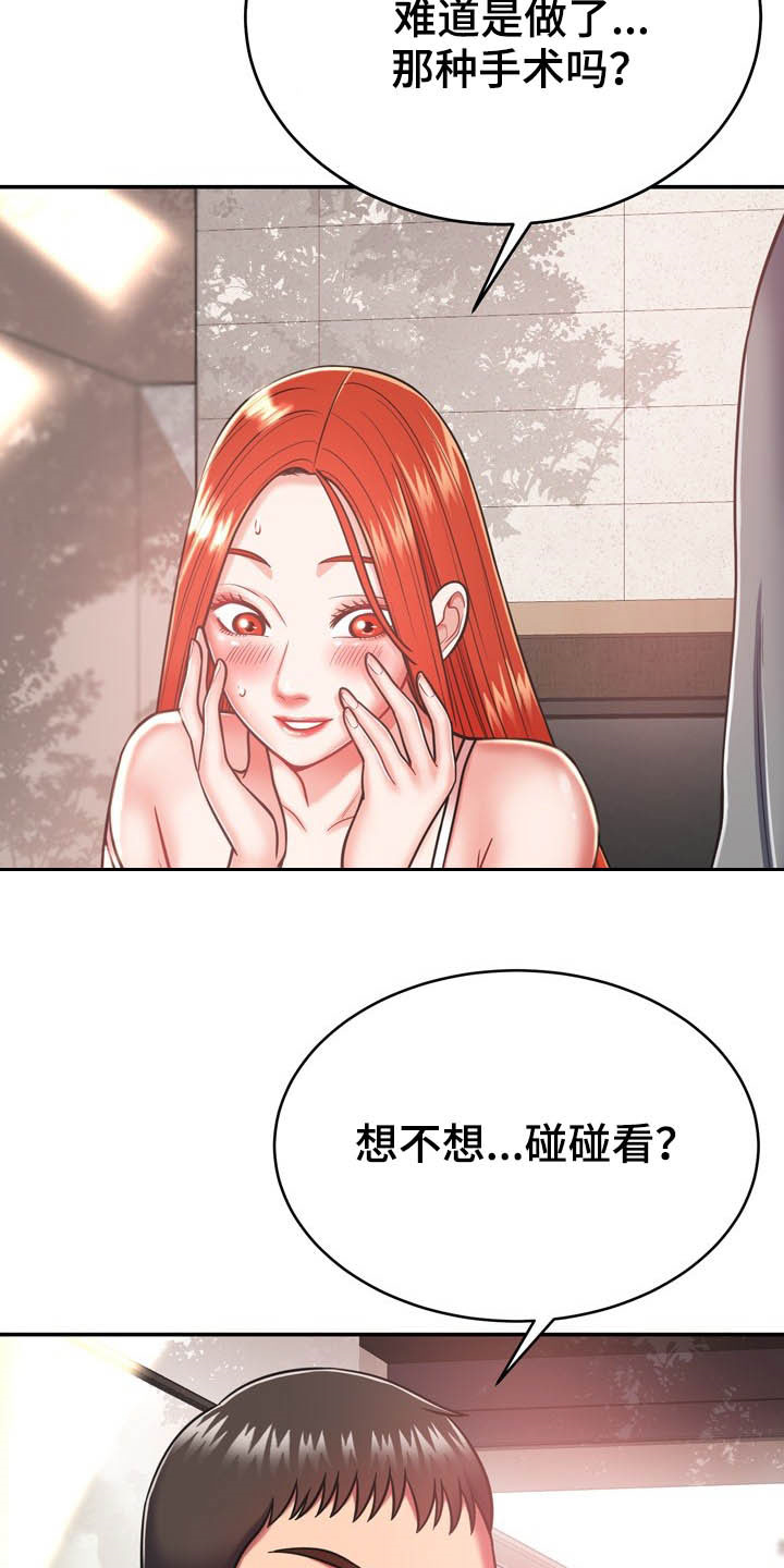 《邻里接触》第33章听话 第8页