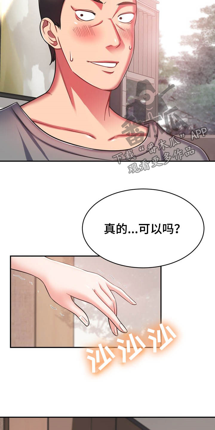 《邻里接触》第33章听话 第9页