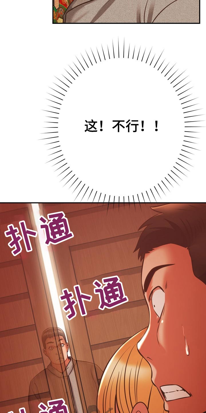 《邻里接触》第37章机智 第10页