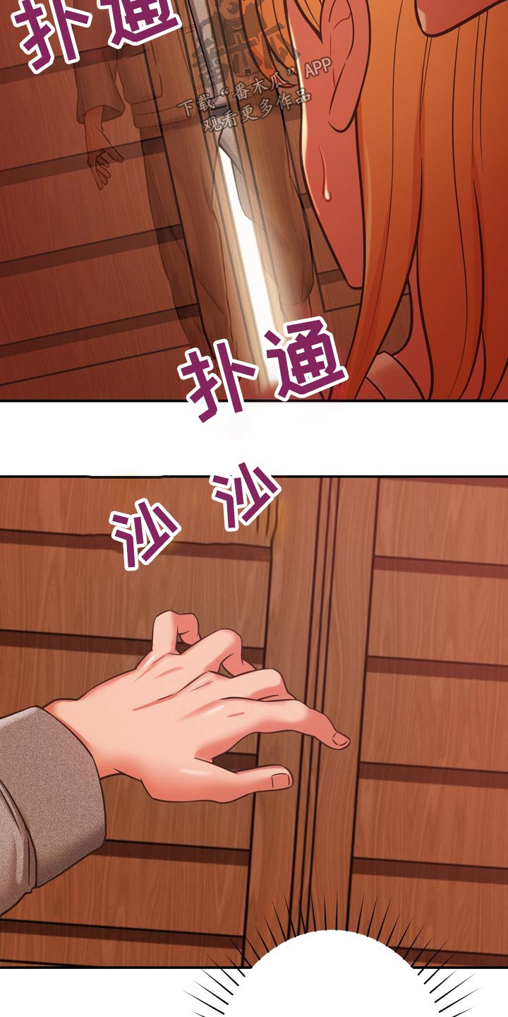 《邻里接触》第37章机智 第11页