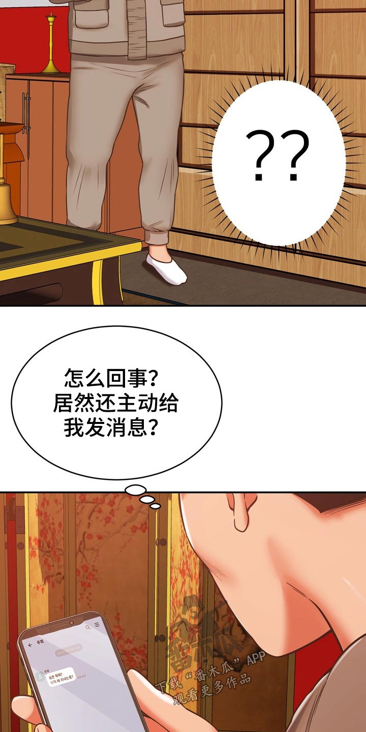 《邻里接触》第37章机智 第13页