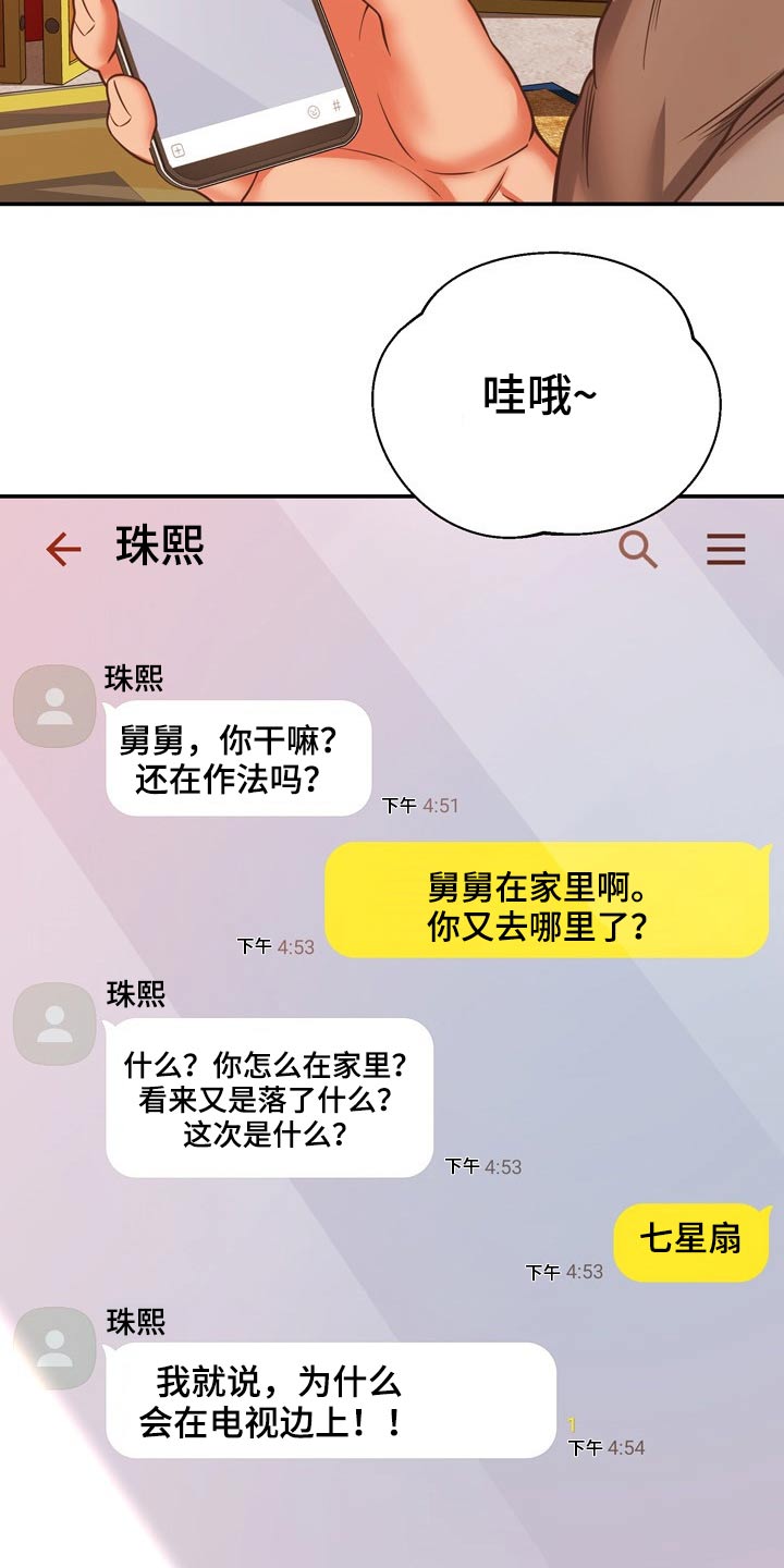 《邻里接触》第37章机智 第14页