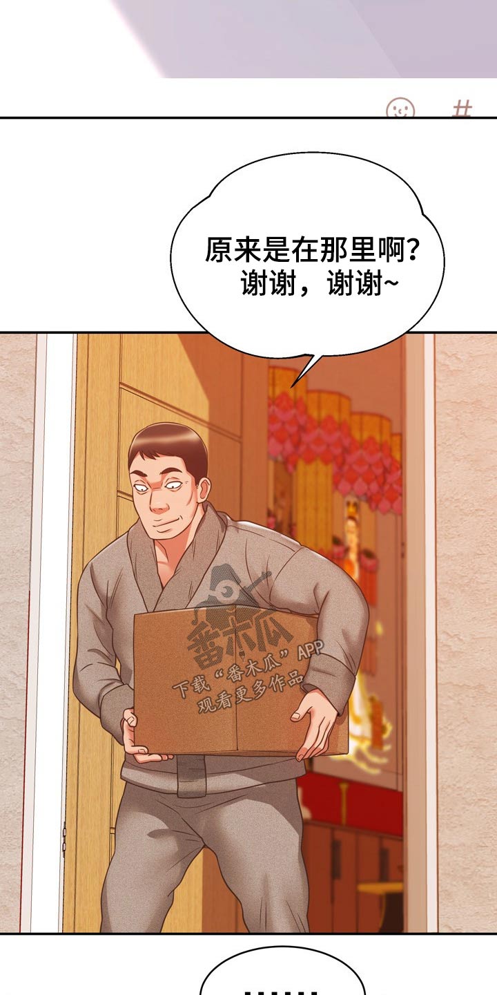 《邻里接触》第37章机智 第15页