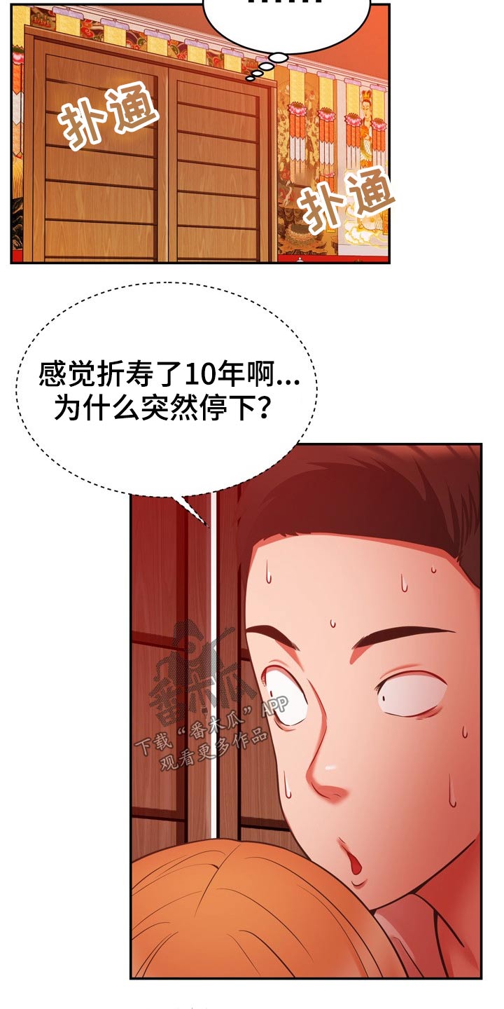 《邻里接触》第37章机智 第16页