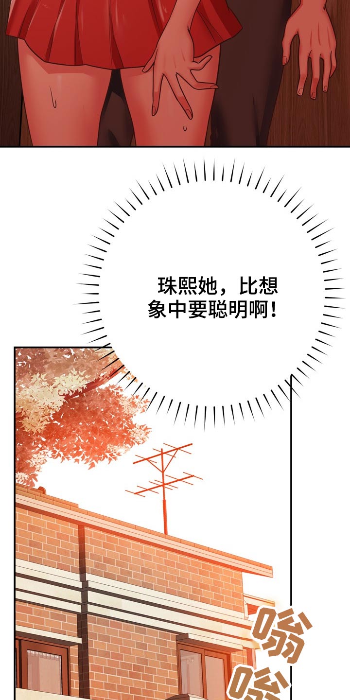 《邻里接触》第37章机智 第18页